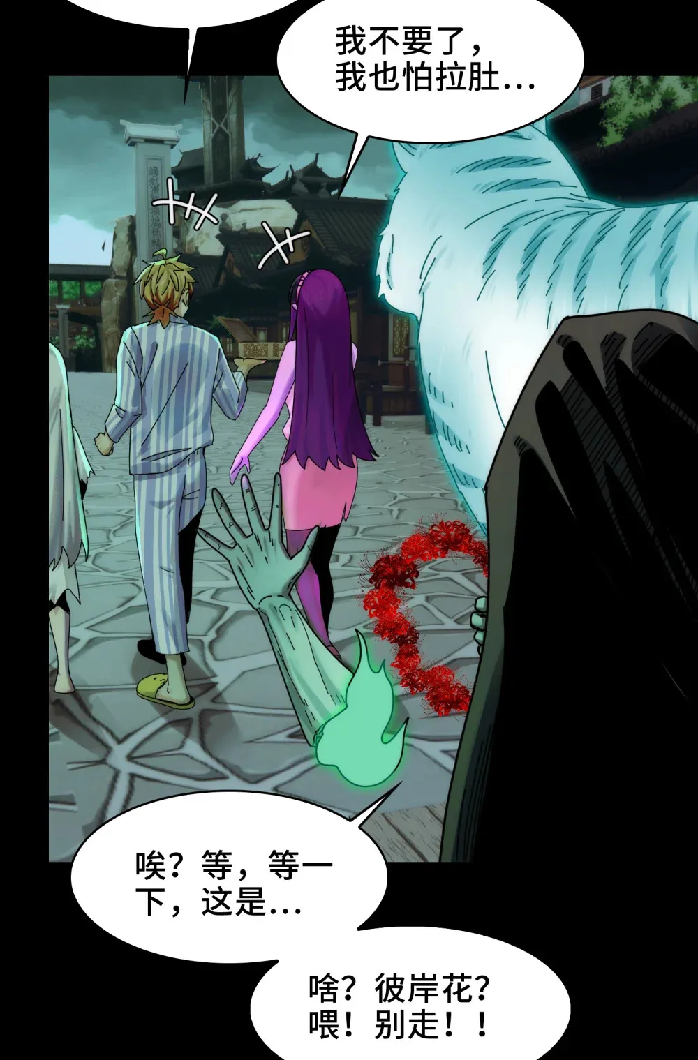 鬼东西算个球陈卓身世漫画,048- 逛街，就是要自信2图