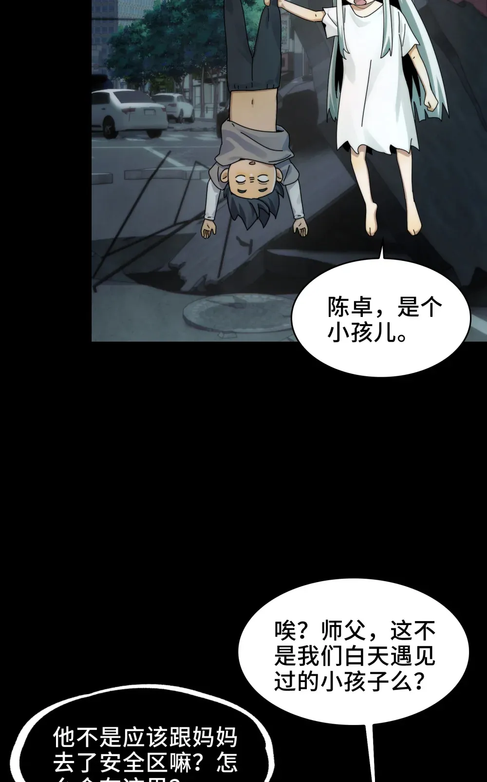 精神病面前鬼算个球漫画完结了吗漫画,038- 母与子1图