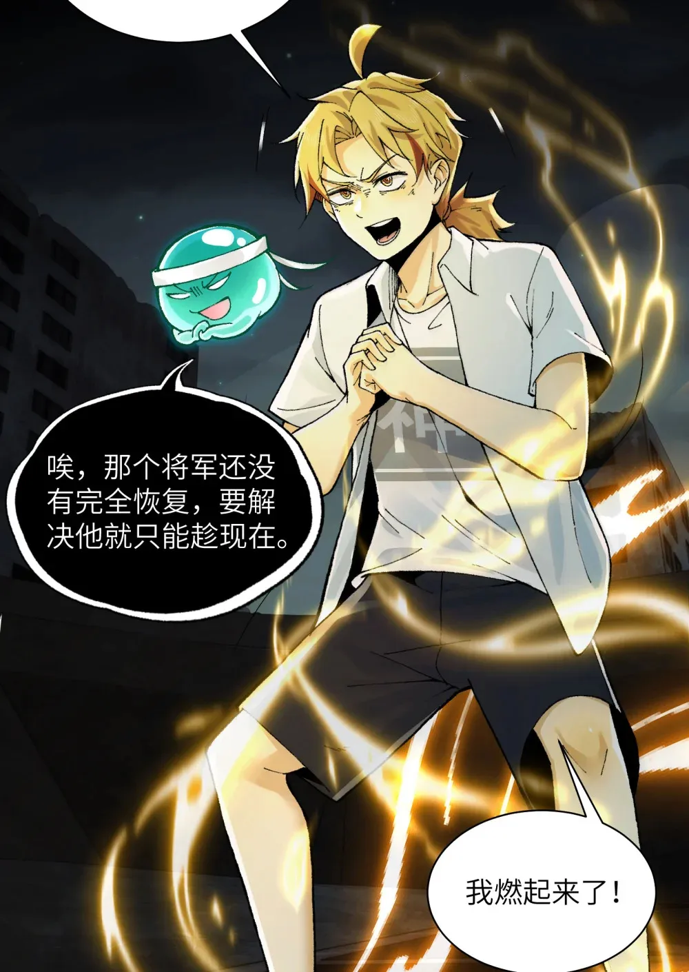 精神病面前鬼东西算个球免费观看完整漫画,018- 干尸大将军2图