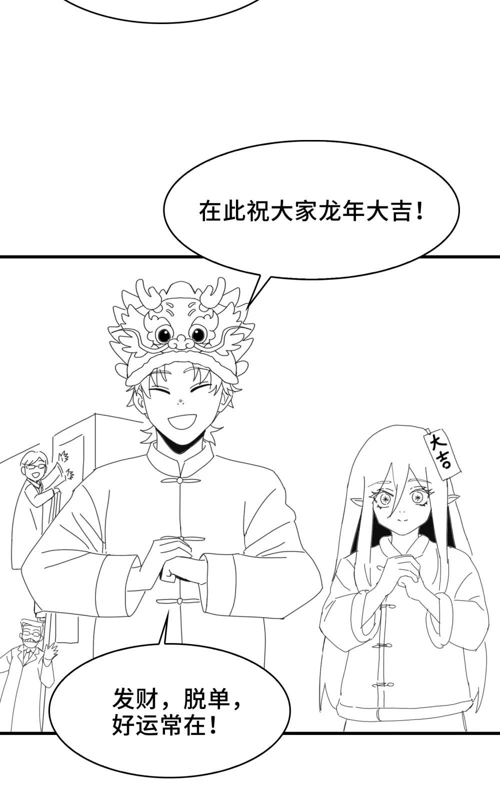精神病面前鬼东西算个球免费观看完整漫画,过 年 好2图