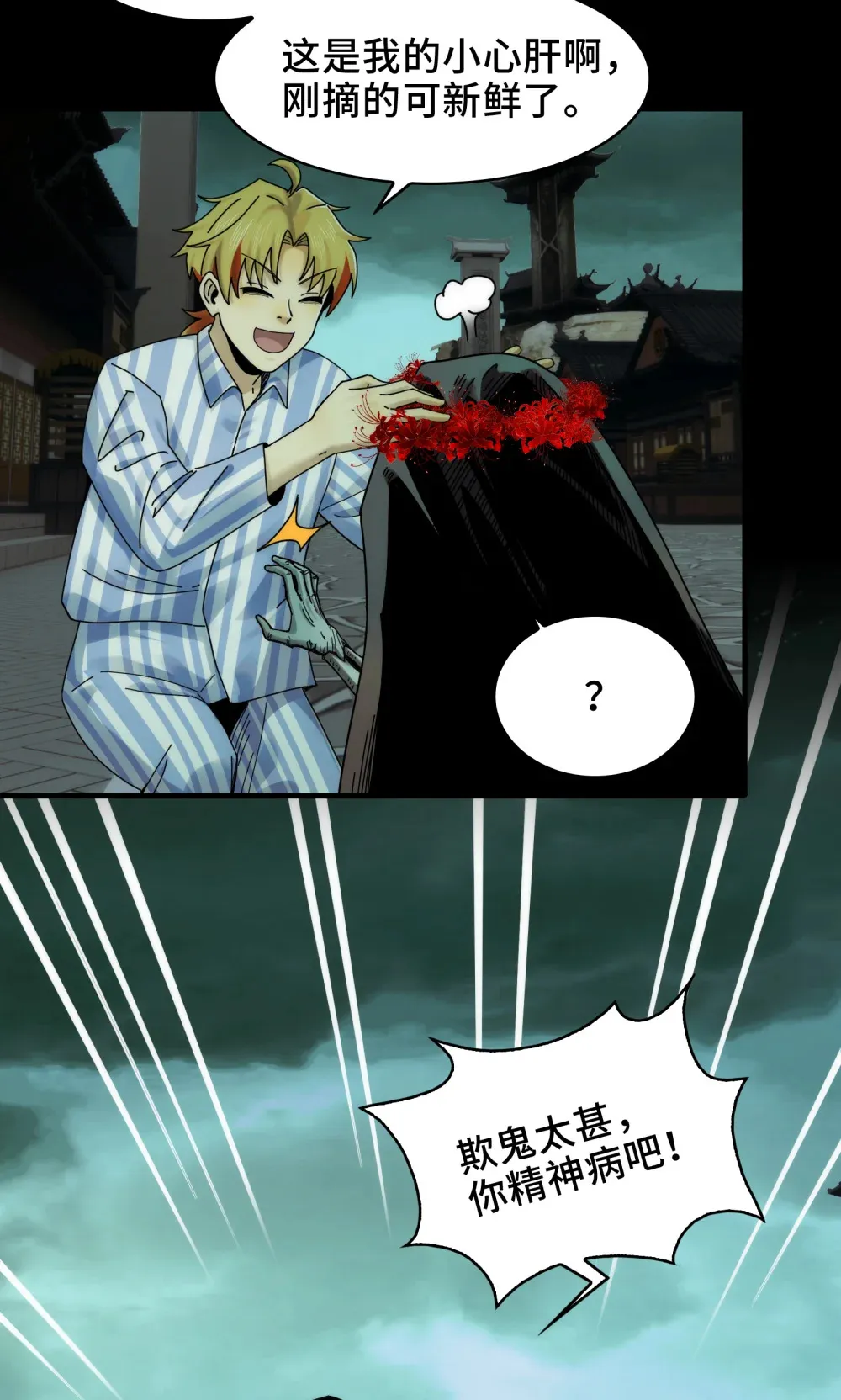 鬼东西算个球陈卓身世漫画,048- 逛街，就是要自信1图