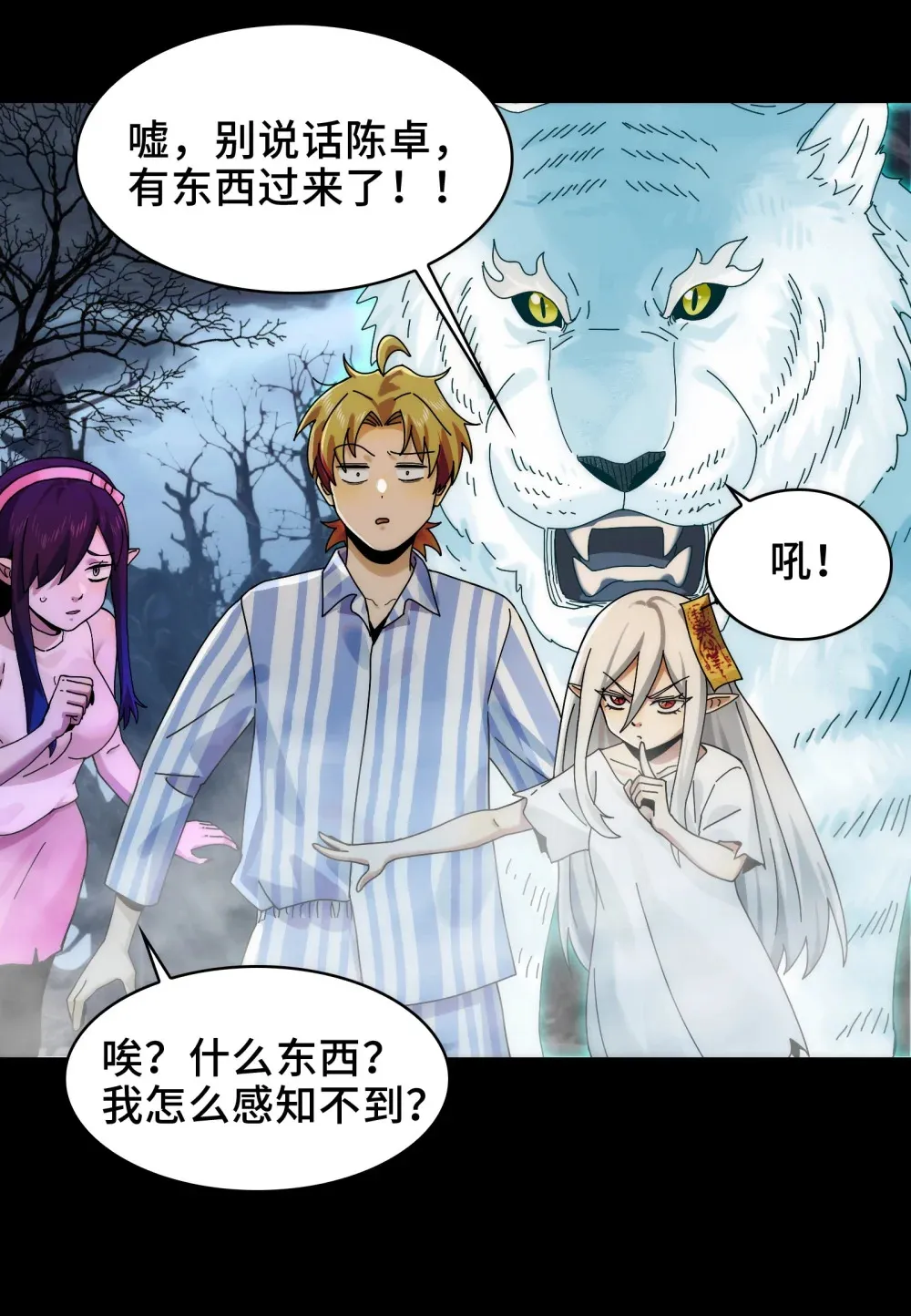 精神病面前鬼算个球漫画完结了吗漫画,050- 抢亲鬼新娘1图