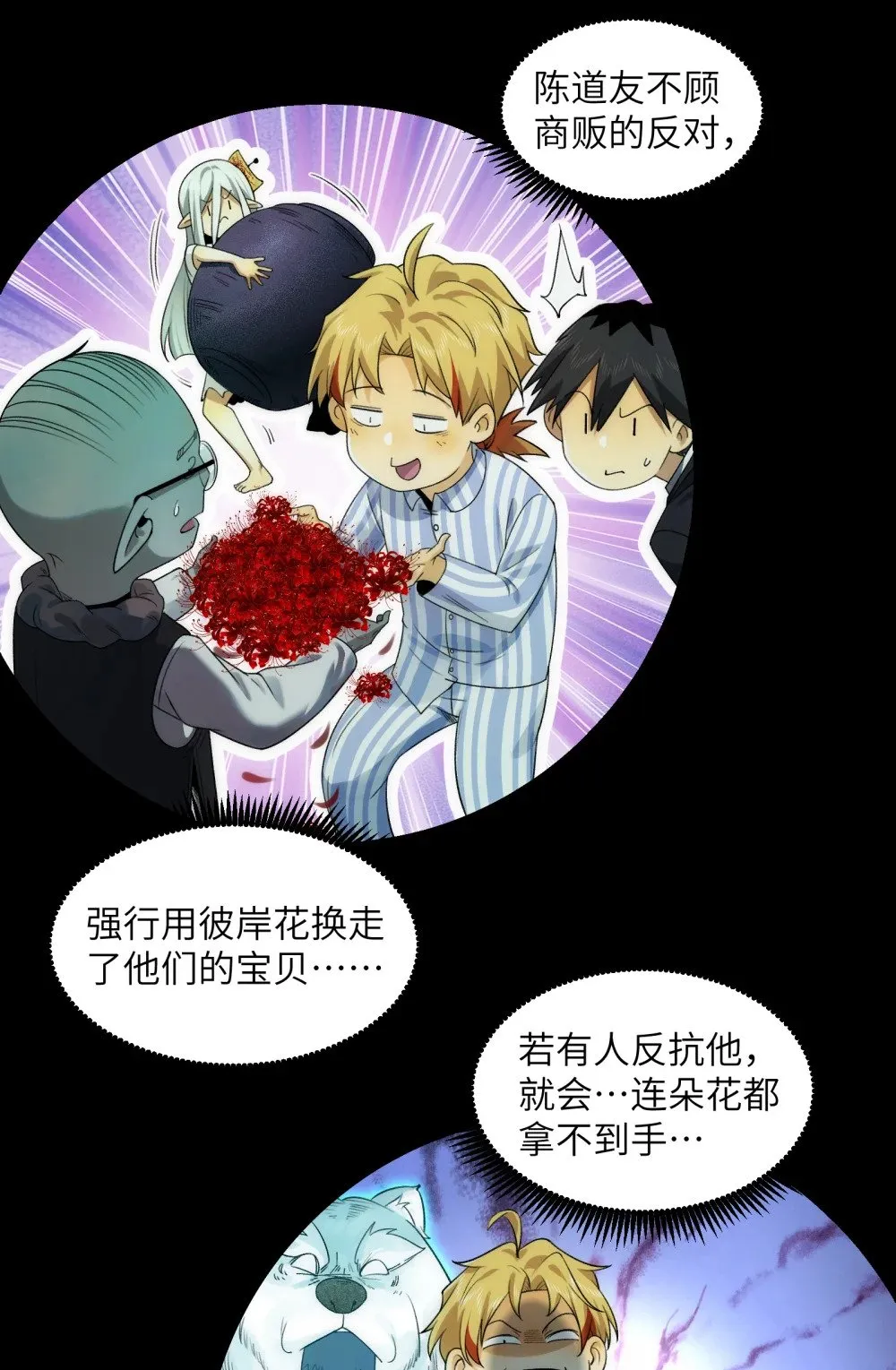 精神病面前鬼东西算个球免费观看完整漫画,049- 退货是不可能退的2图