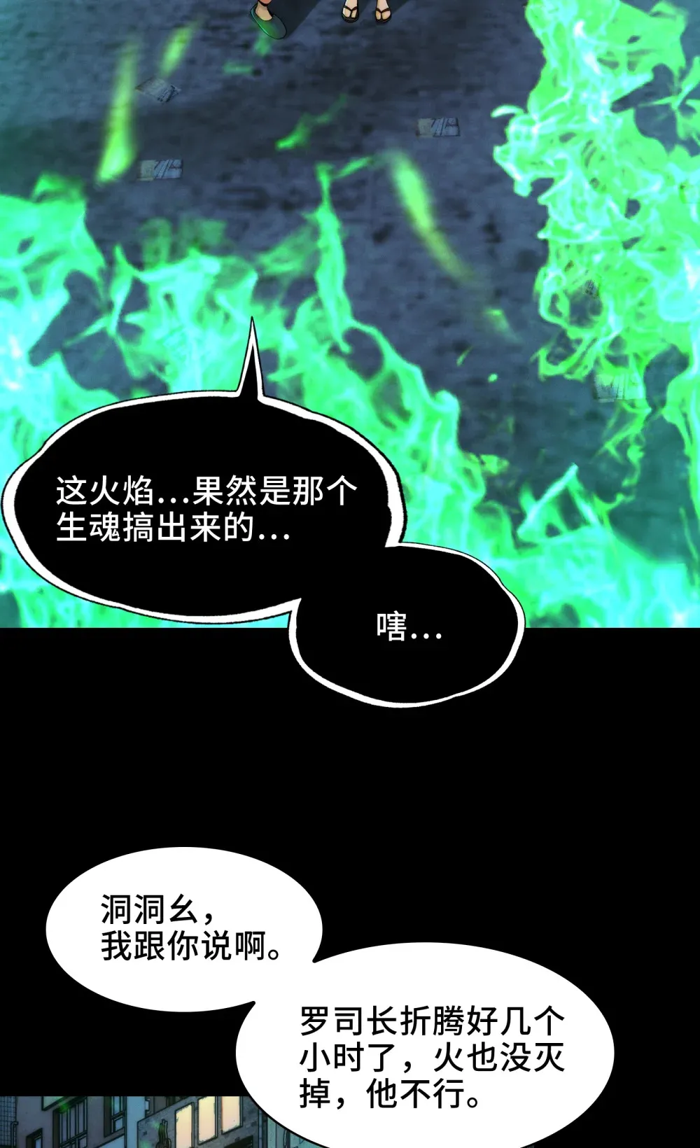 精神病面前鬼东西算个球免费观看完整漫画,032- 下辈子见吧~1图