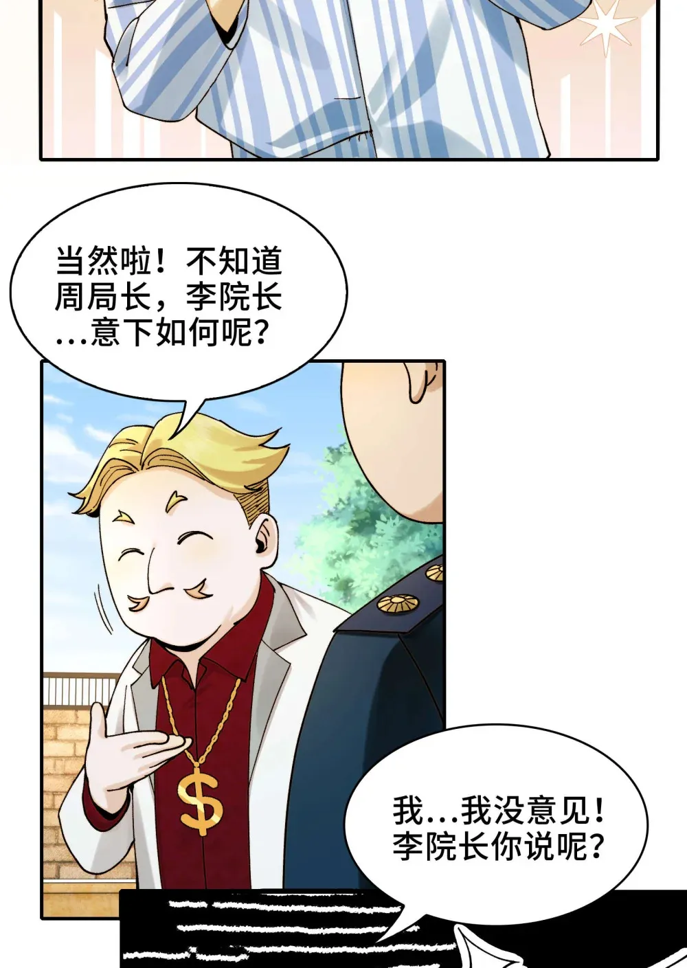 精神病面前鬼算个球漫画完结了吗漫画,015- 小小的，才可爱1图
