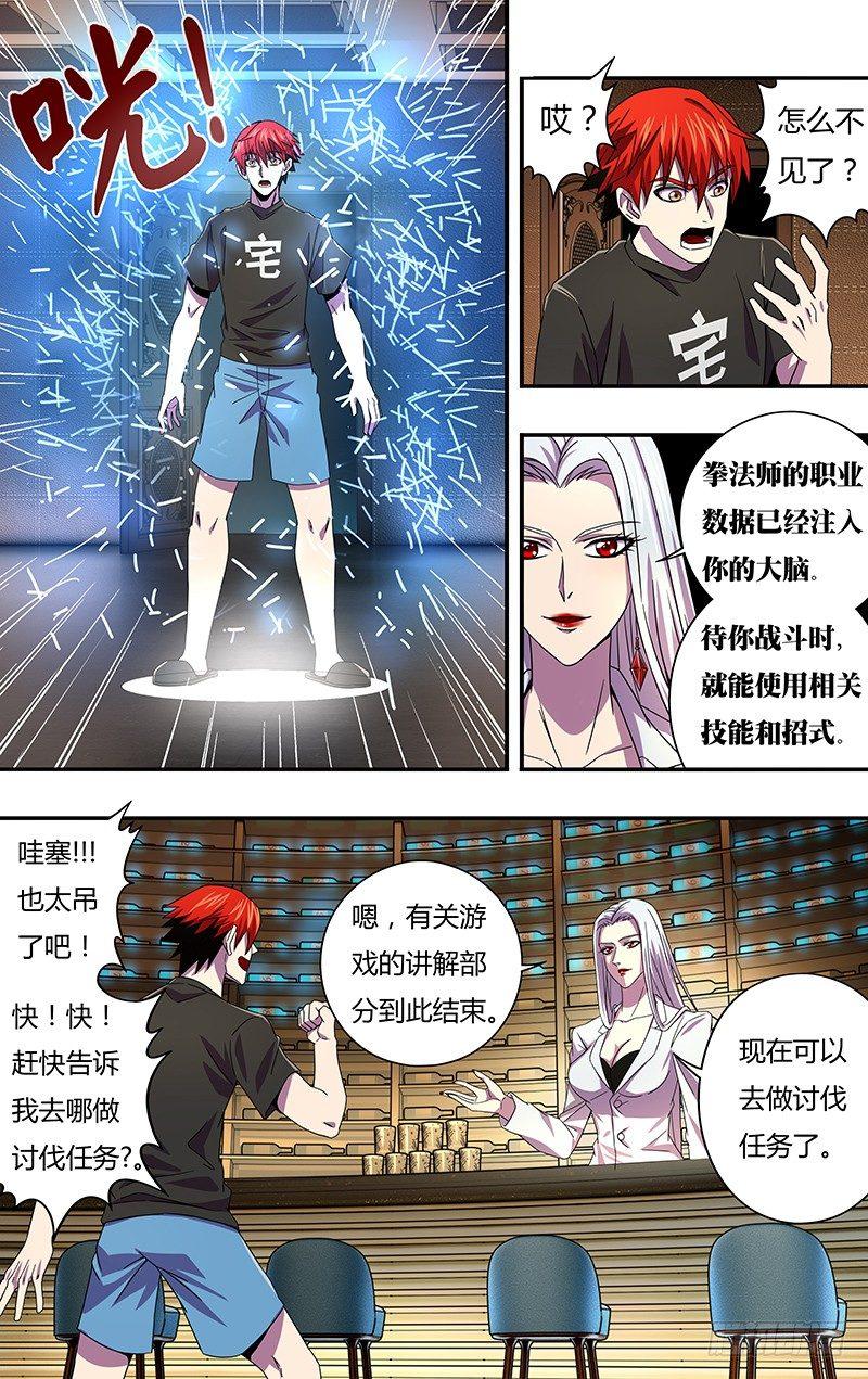 怪物领域多少钱漫画,第4话（选择职业）1图