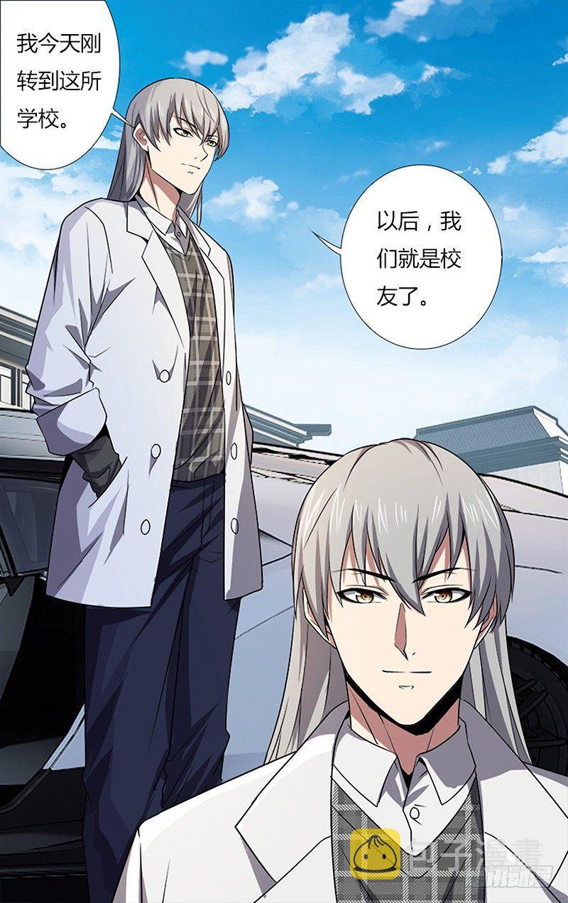 怪物领域多少钱漫画,第35话（冷炎）2图