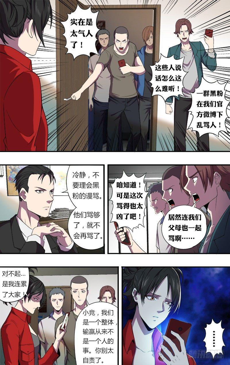 怪物领域多少钱漫画,第78话（自责）2图