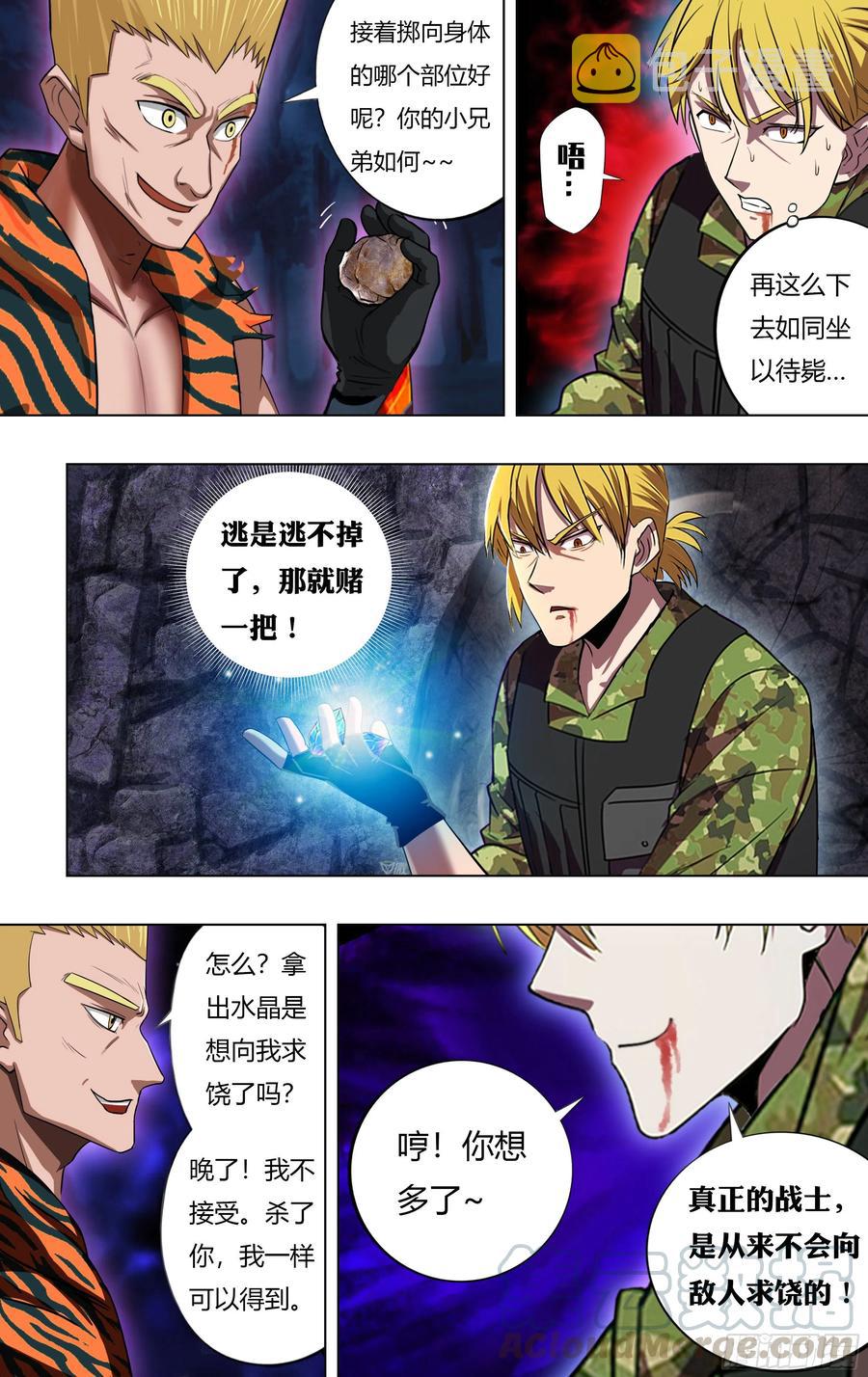 怪物领域多少钱漫画,第217话（反击剑）1图