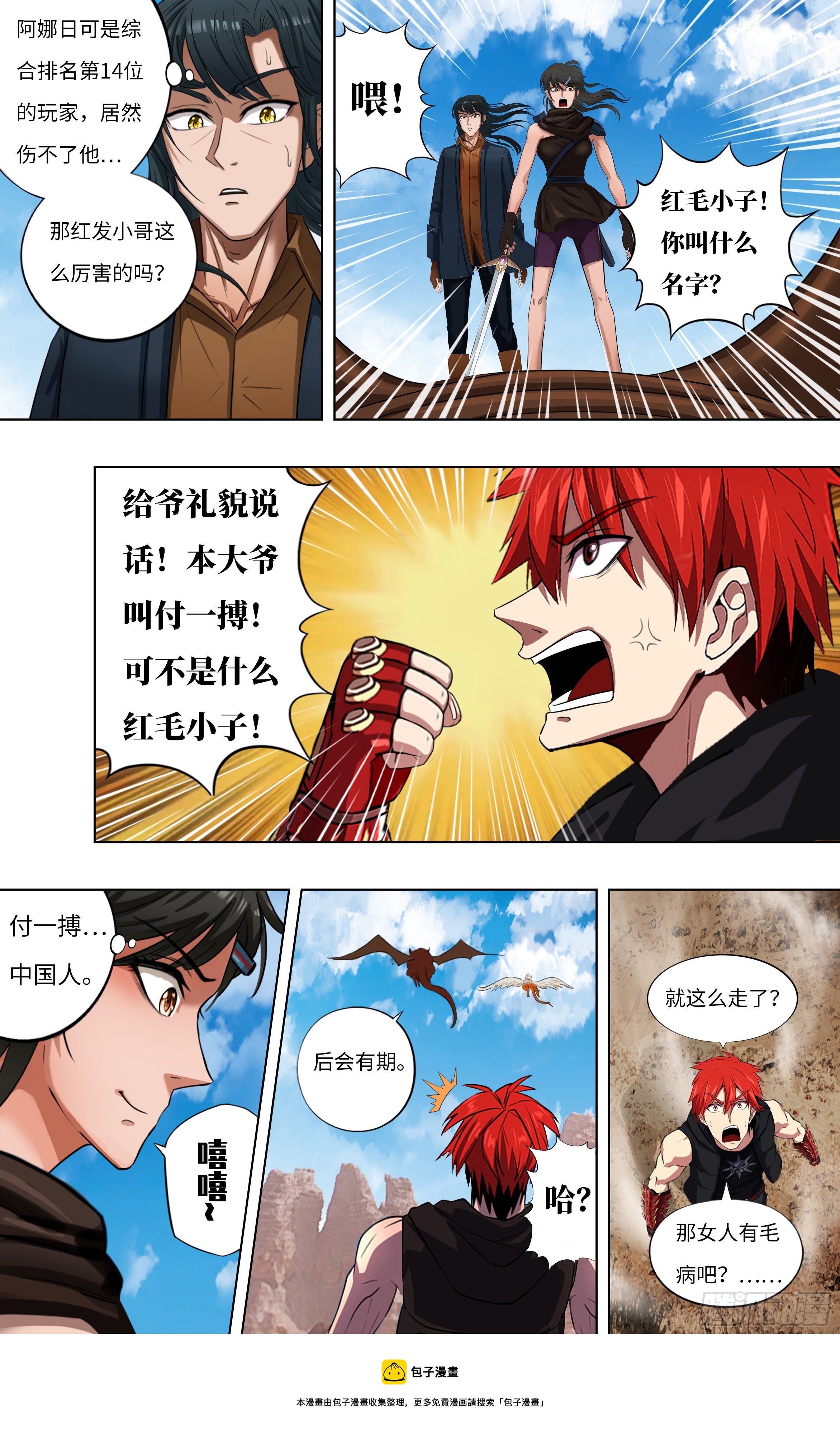 怪物领域多少钱漫画,第271话（分裂）1图