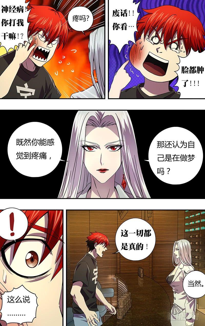 怪物领域游戏steam叫什么漫画,第3话（怪物领域）2图