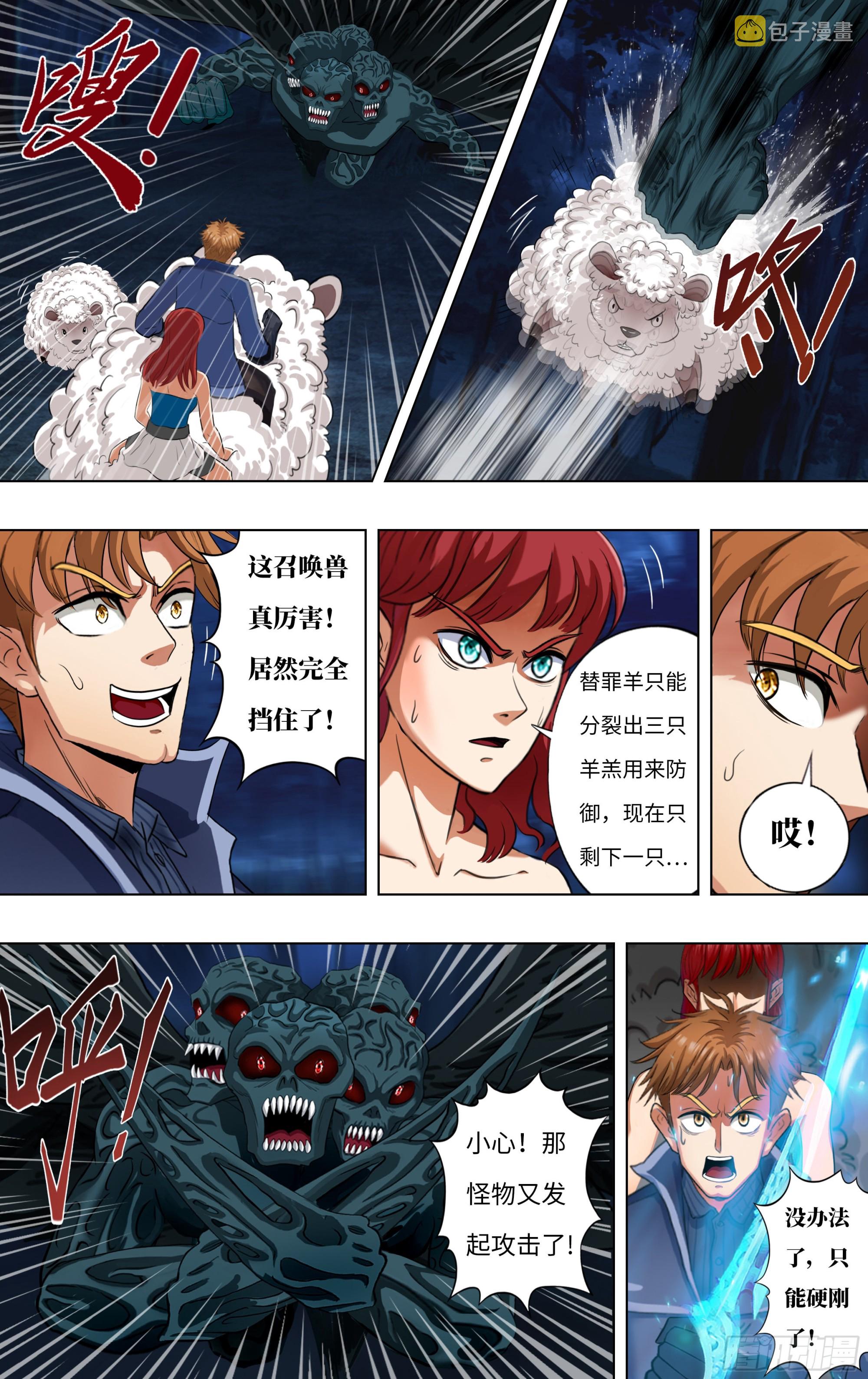 怪物领域中文怎么设置漫画,第285话（替死鬼）2图