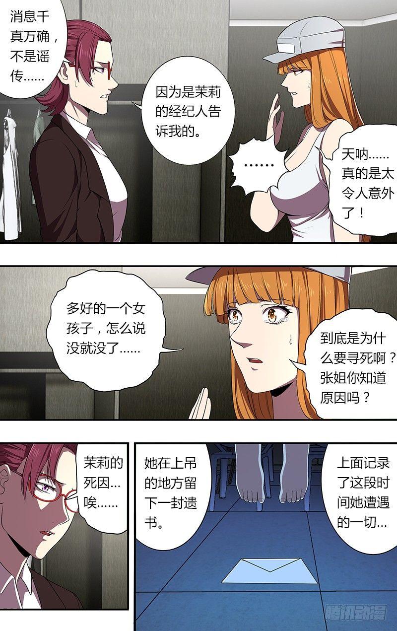 怪物领域多少钱漫画,第75话（噩耗）2图