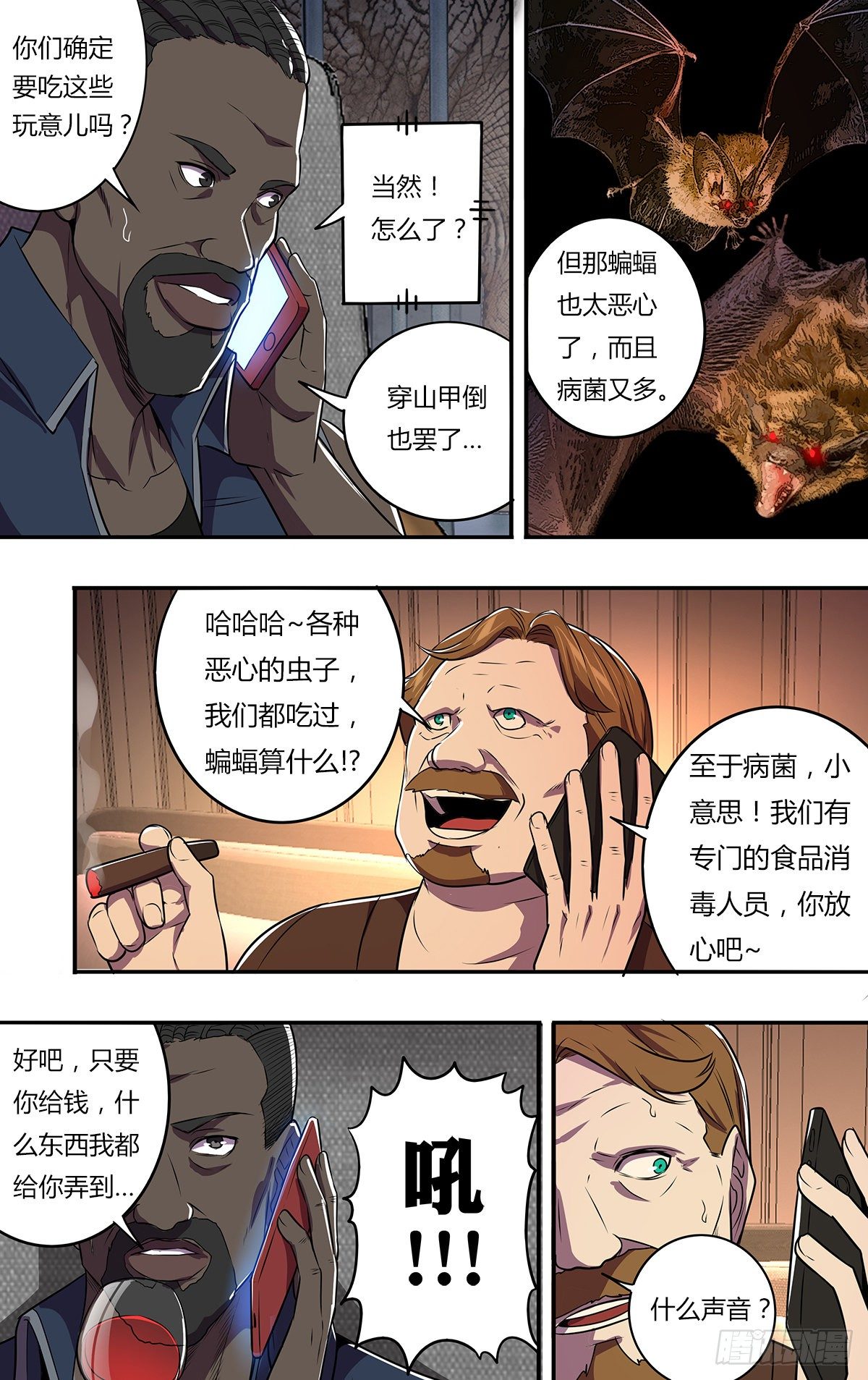 怪物领域多少钱漫画,第169话（盗猎者）1图