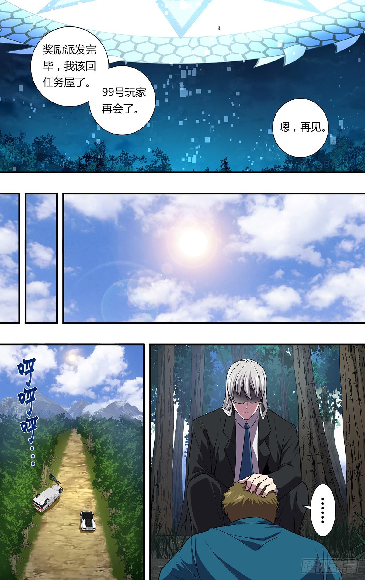 怪物领域多少钱漫画,第140话（明智的选择）1图