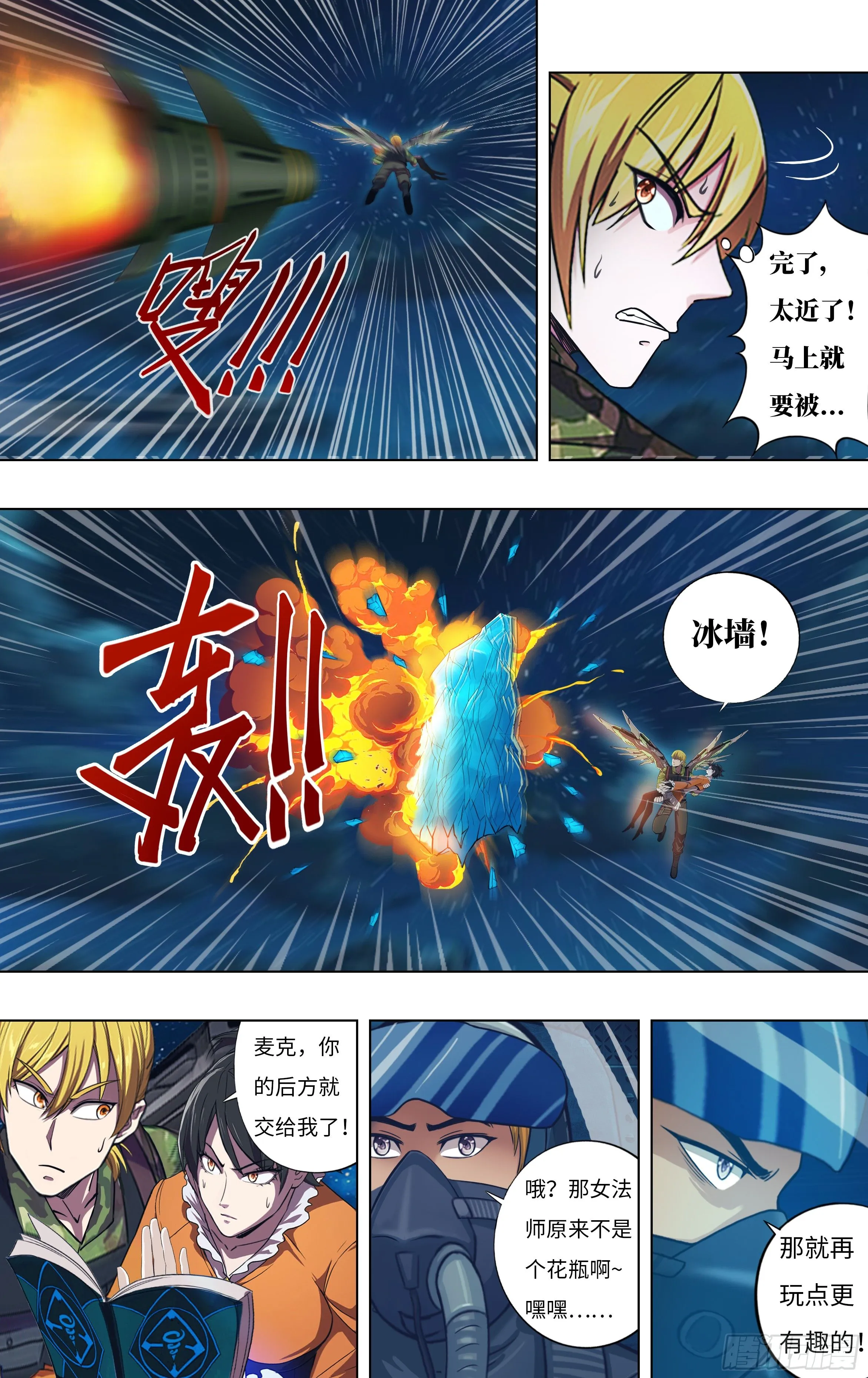 怪物领域多少钱漫画,第300话（空中追击）2图
