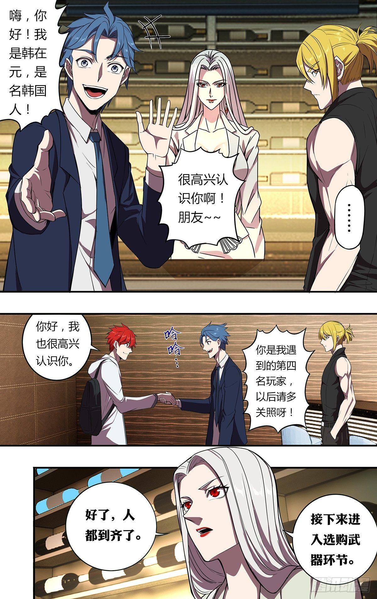 怪物领主用什么模组漫画,第107话（任务来了）2图
