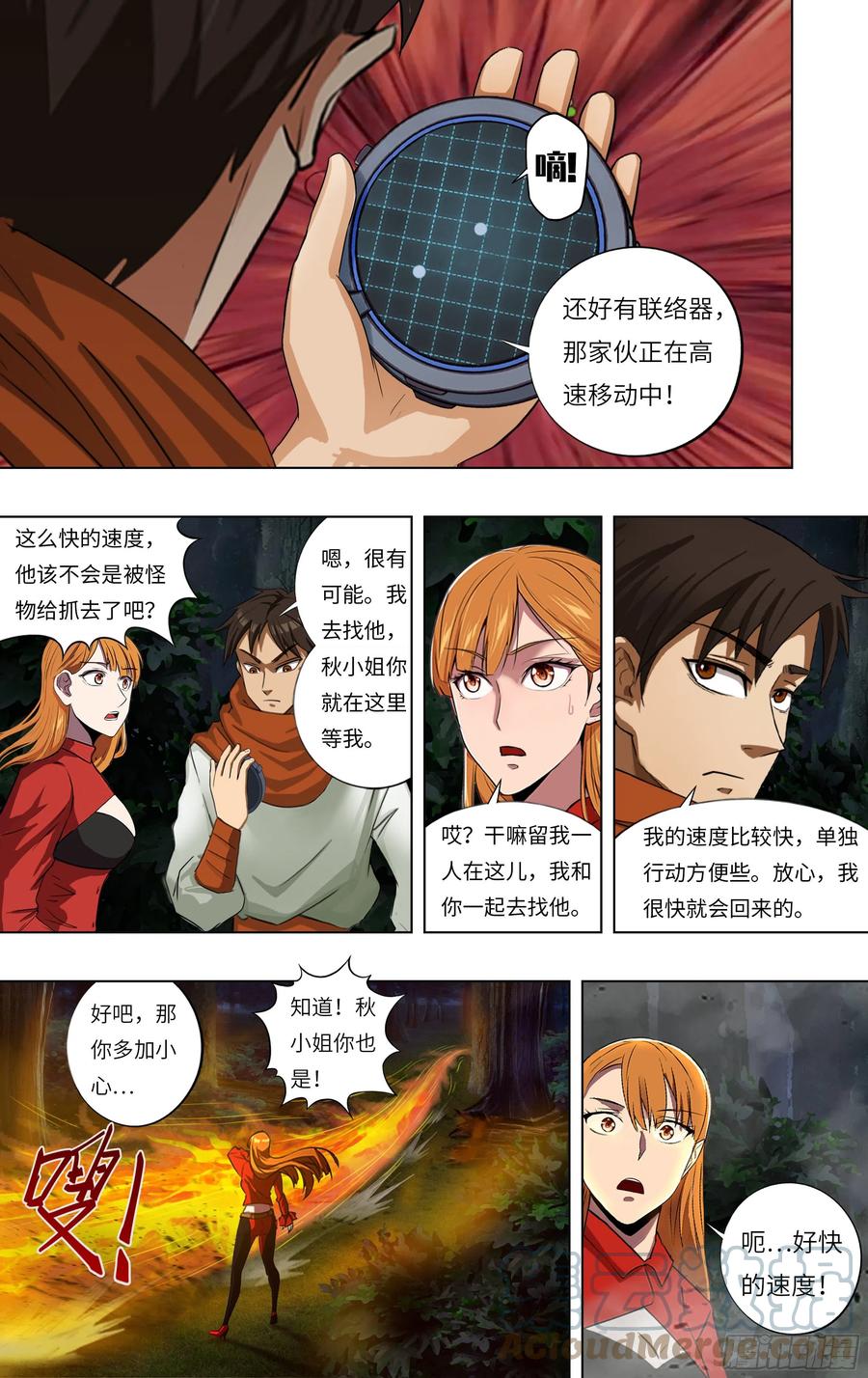 怪物领域漫画,第241话（武之龙的诡计）2图