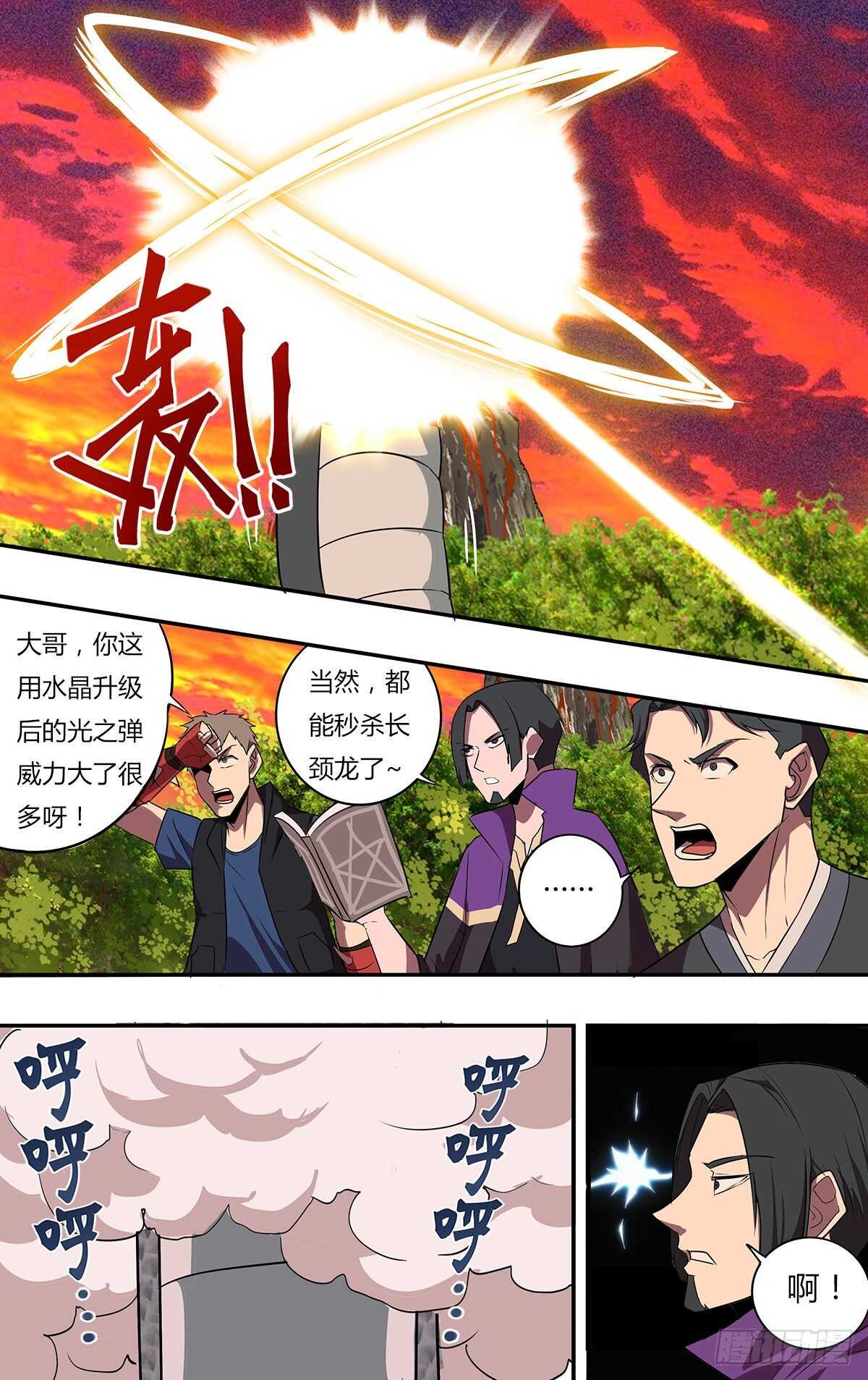 怪物领域在哪下载漫画,第194话（使用水晶）2图