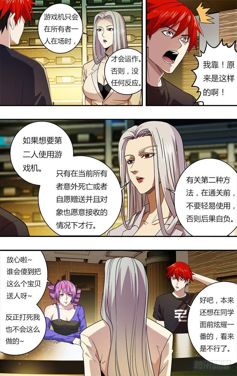 怪物领域多少钱漫画,第18话（新玩家）1图