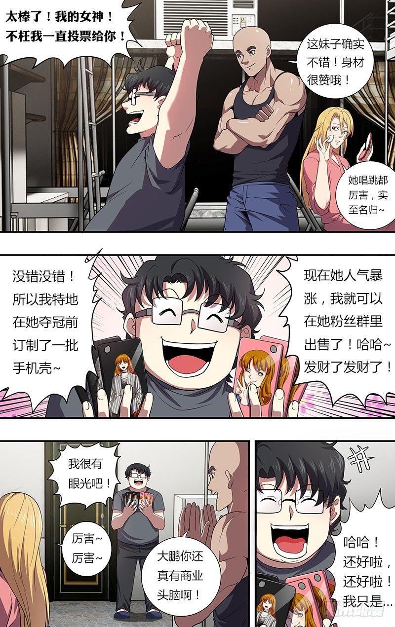 怪物领域汉化漫画,第31话（危险）1图