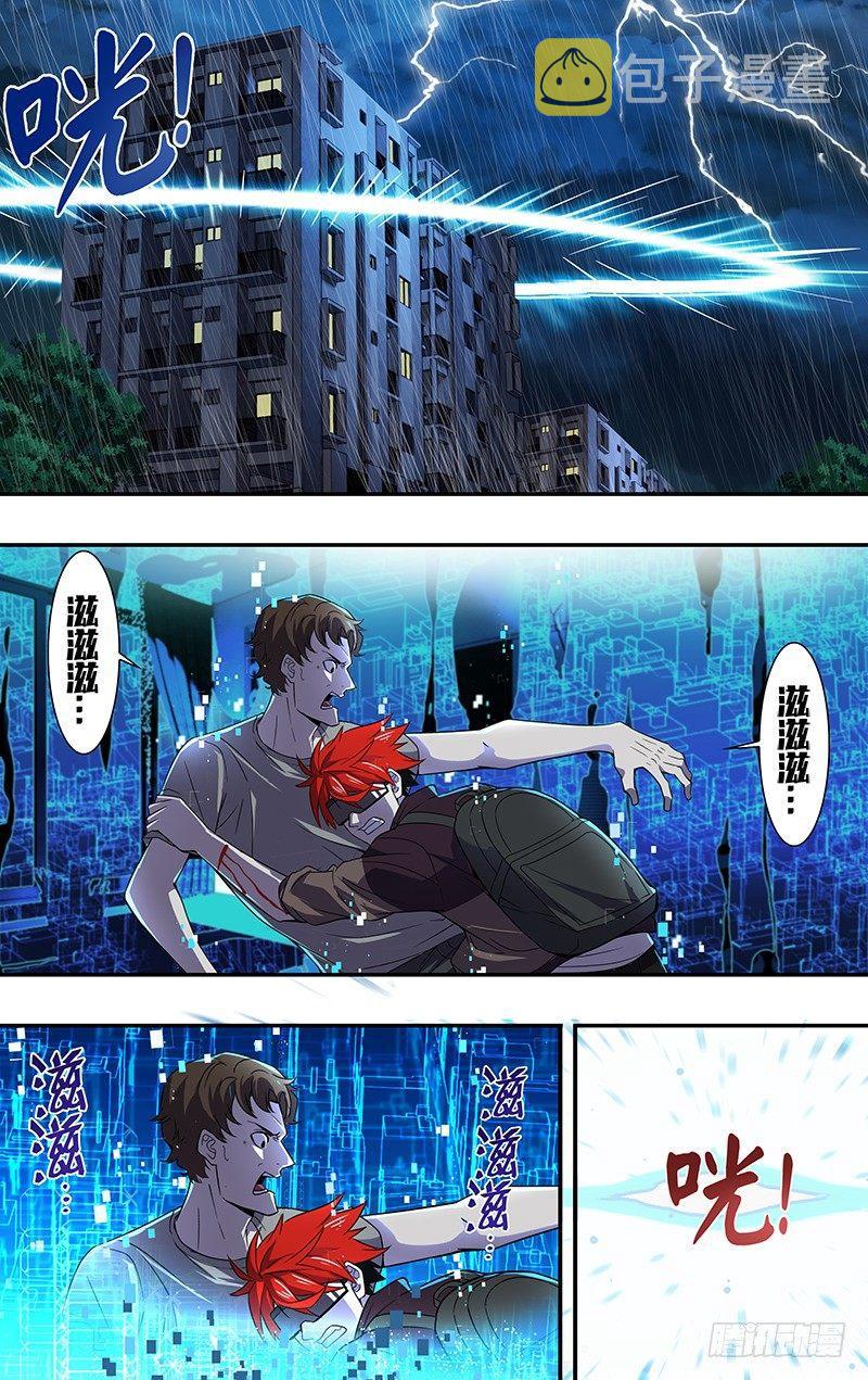 怪物领域多少钱漫画,第47话（我的主场）2图