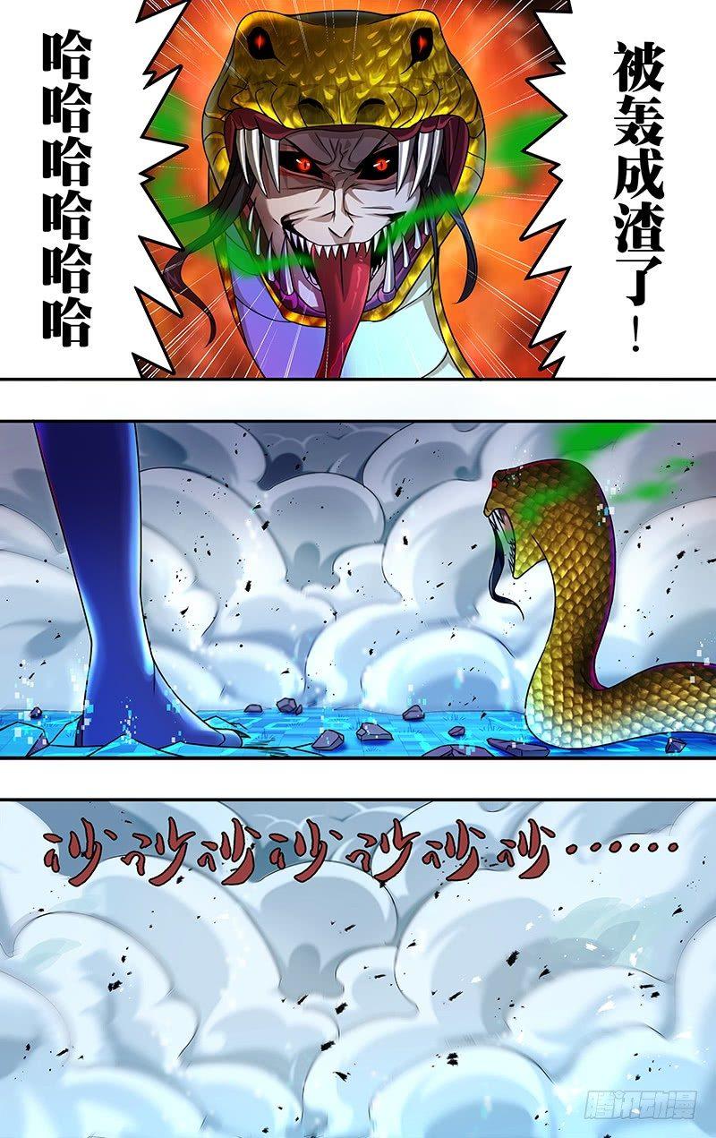 怪物领域汉化漫画,第11话（拳术师）1图