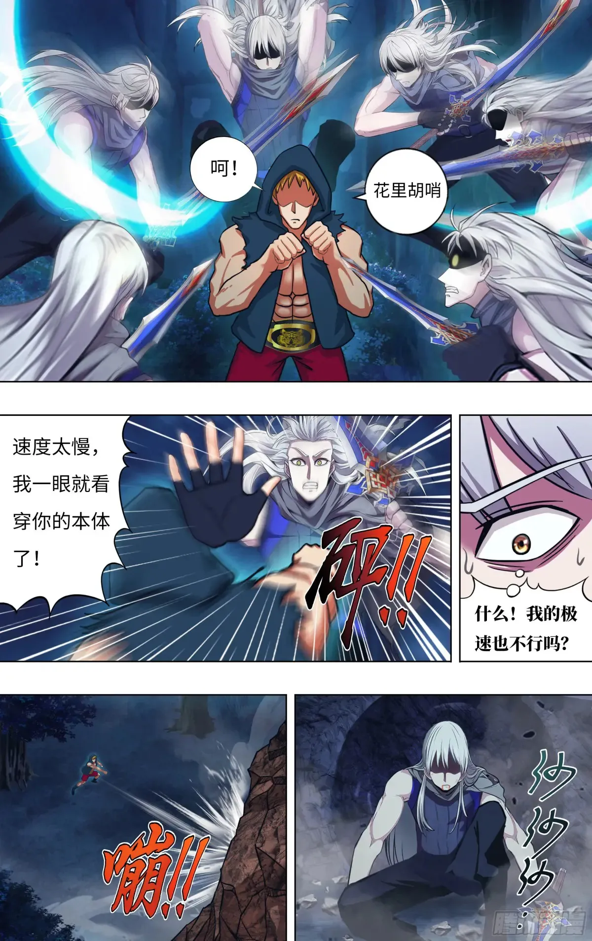 怪物领域漫画,第309话（ 危在旦夕）1图