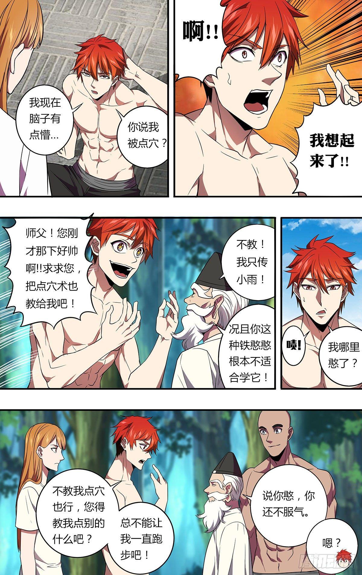 怪物领域多少钱漫画,第133话（风神腿）2图