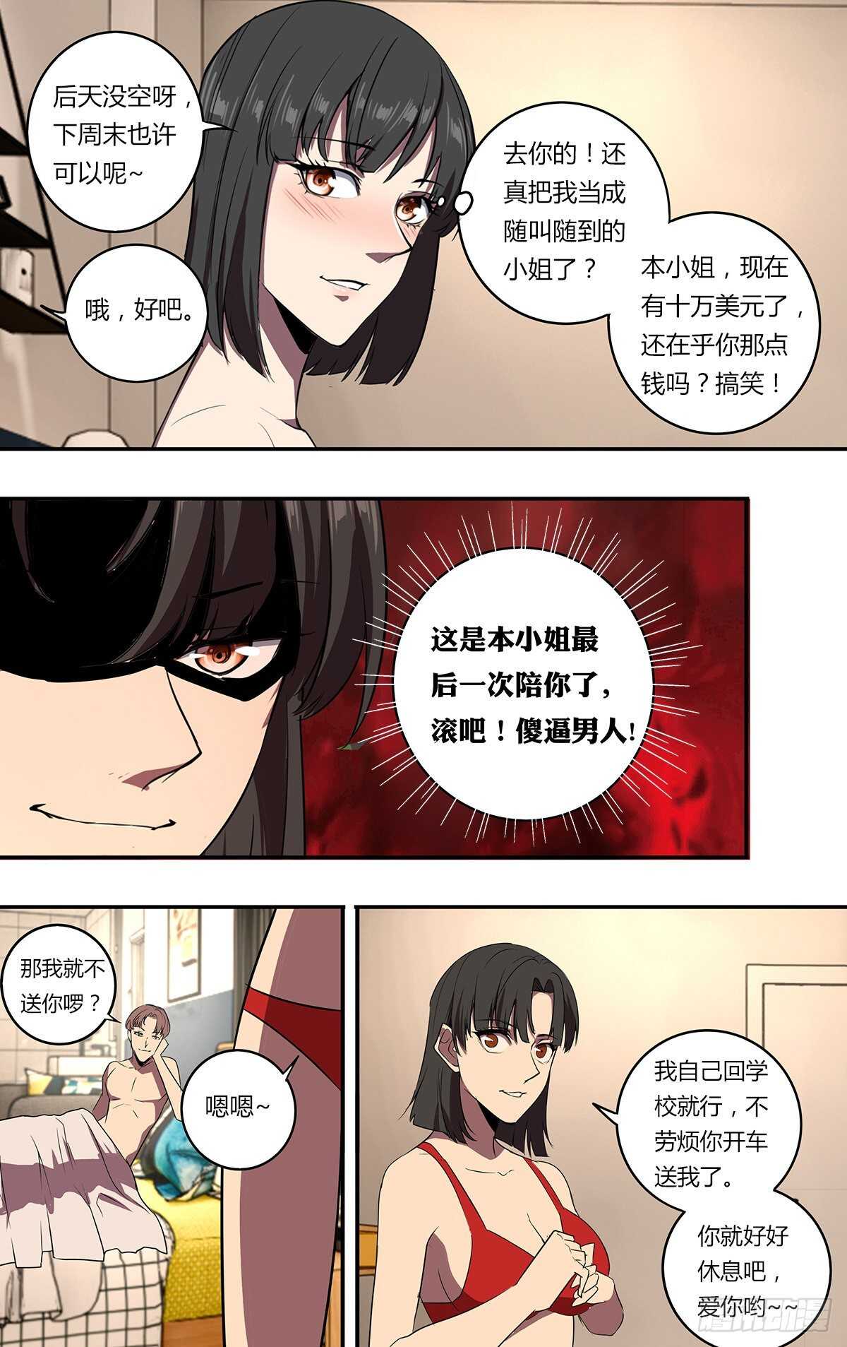 怪物领域漫画,第199话（三个原因）2图