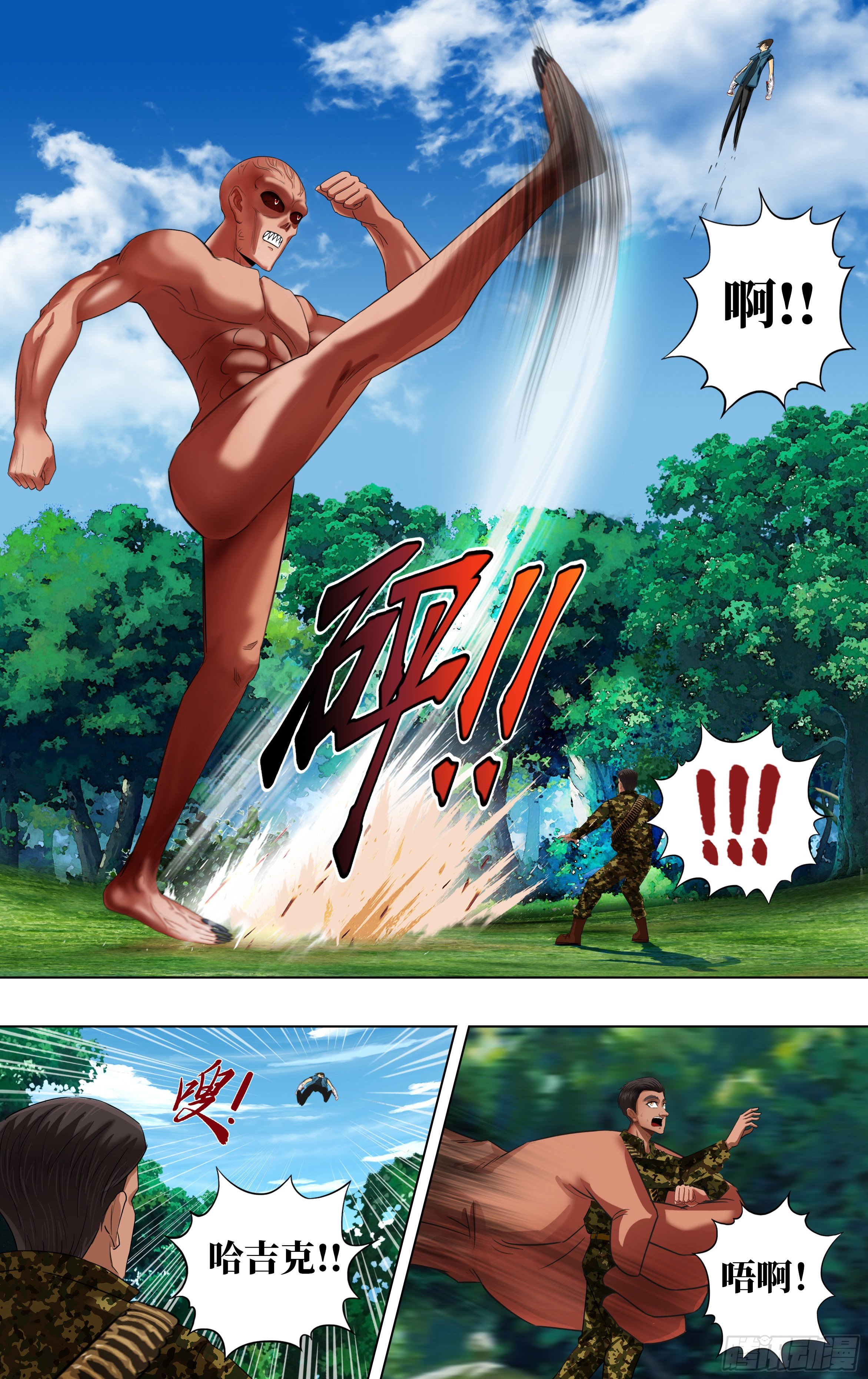怪物领域多少钱漫画,第271话（分裂）1图