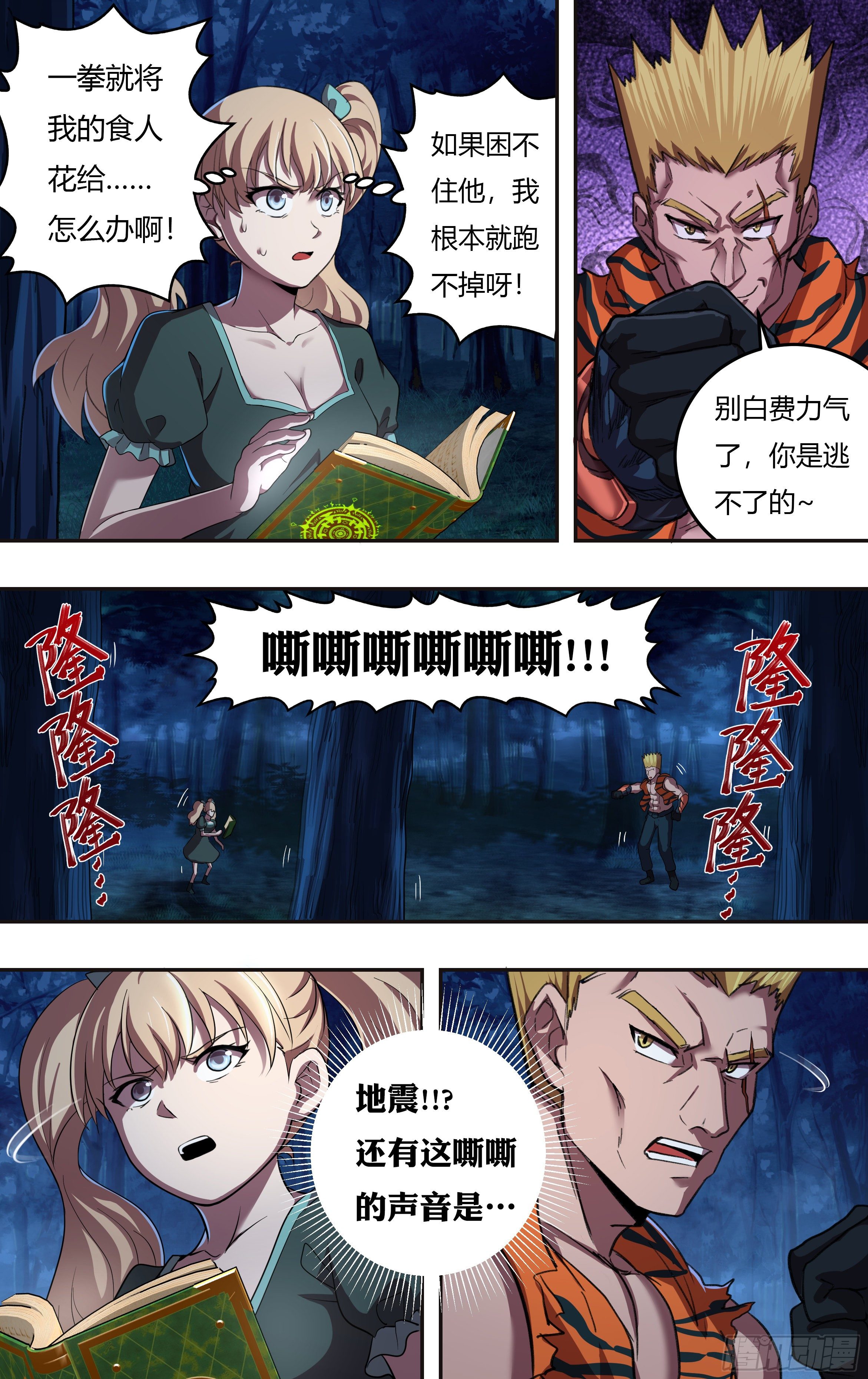 怪物领域漫画最新话漫画,第210话（开挂了！）1图