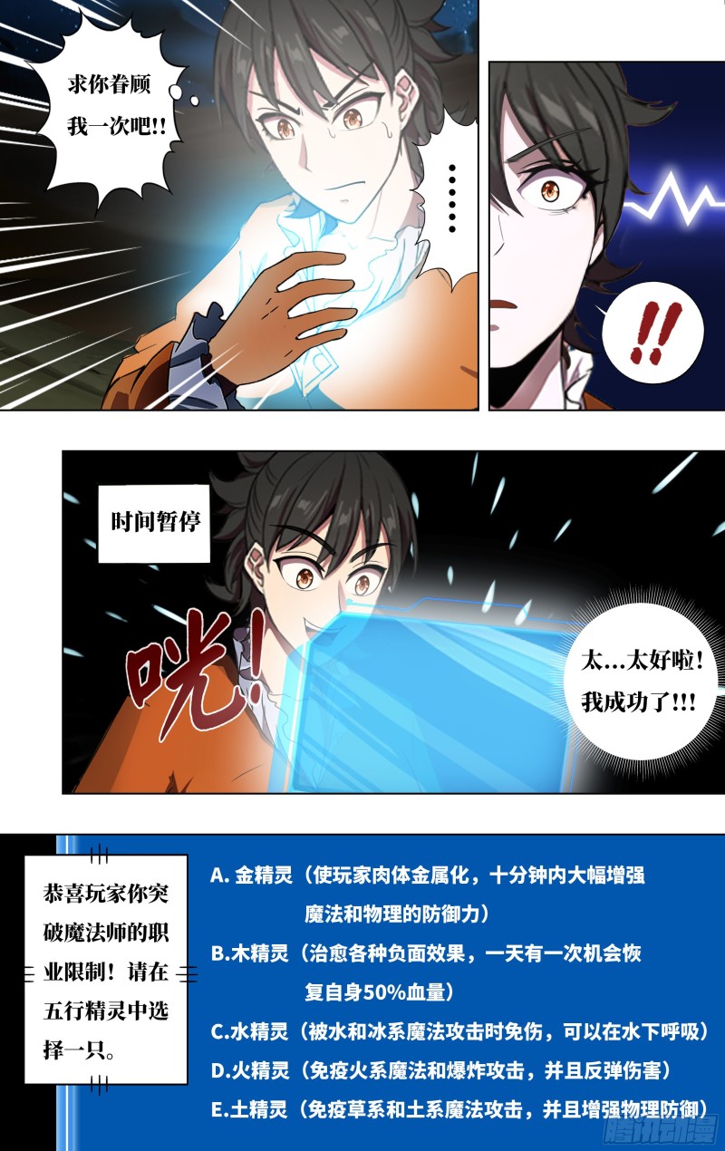 怪物领域汉化漫画,第245话（五行精灵）1图