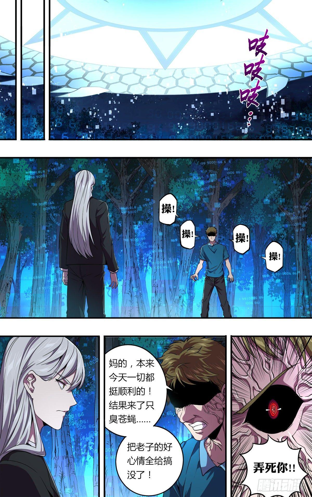 怪物领域多少钱漫画,第136话（撞车）1图