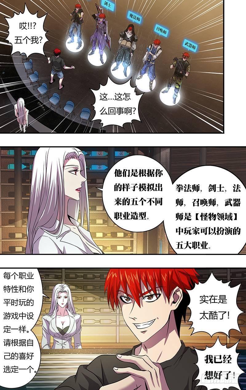 怪物领域多少钱漫画,第4话（选择职业）2图