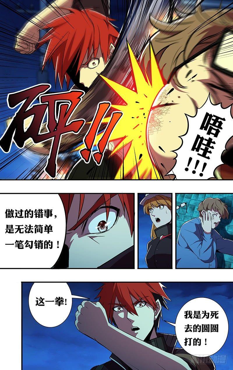 怪物领域游戏解说合集漫画,第63话（记住这一拳！）2图