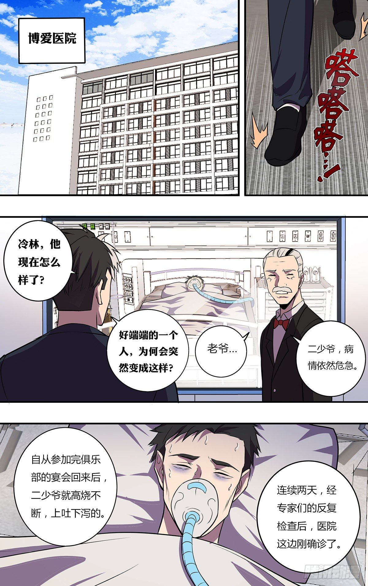 怪物领域漫画免费漫画,第177话（物竞天择）2图