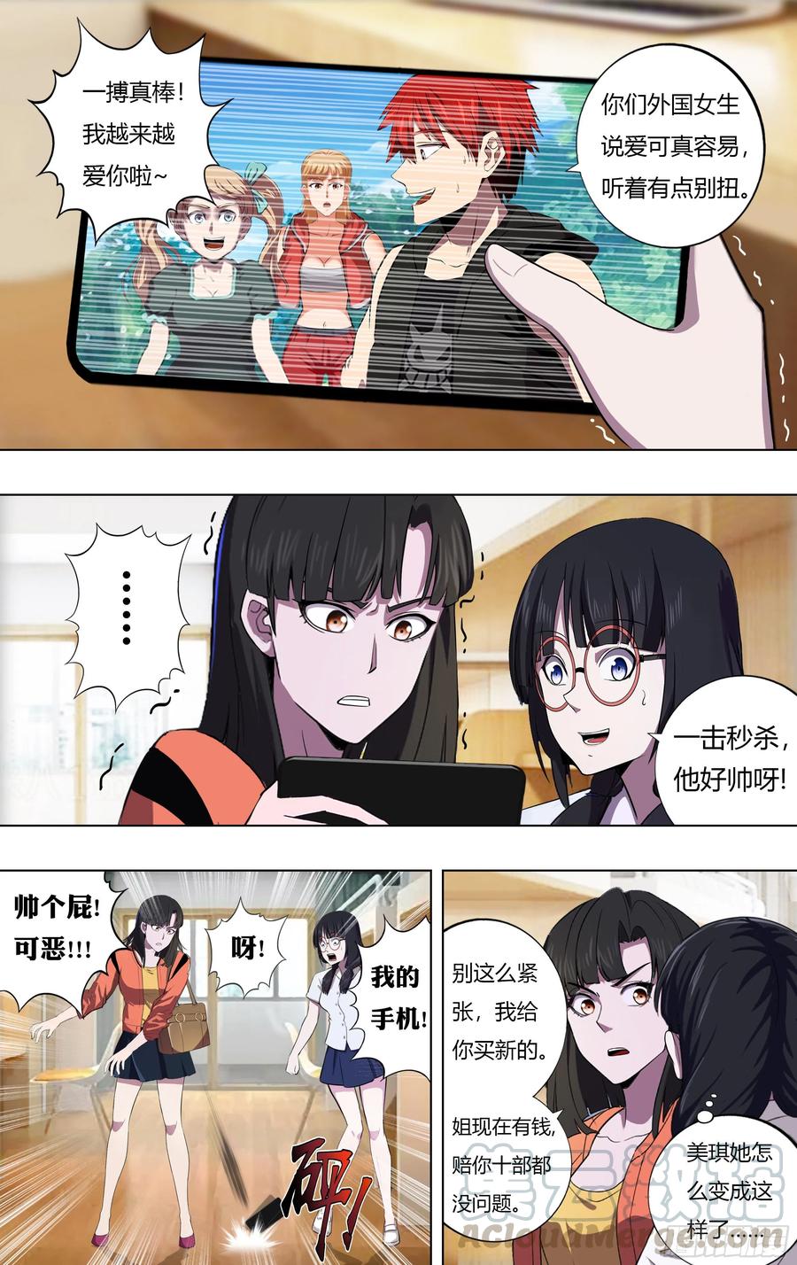 怪物领域多少钱漫画,第223话（他好帅）1图