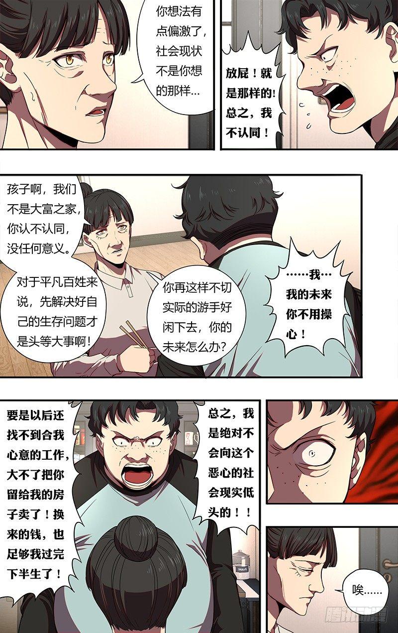 怪物领域汉化漫画,第81话（漫画家的困境）1图