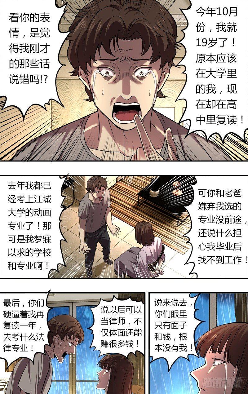 怪物领域游戏解说合集漫画,第46话（千钧一发）1图