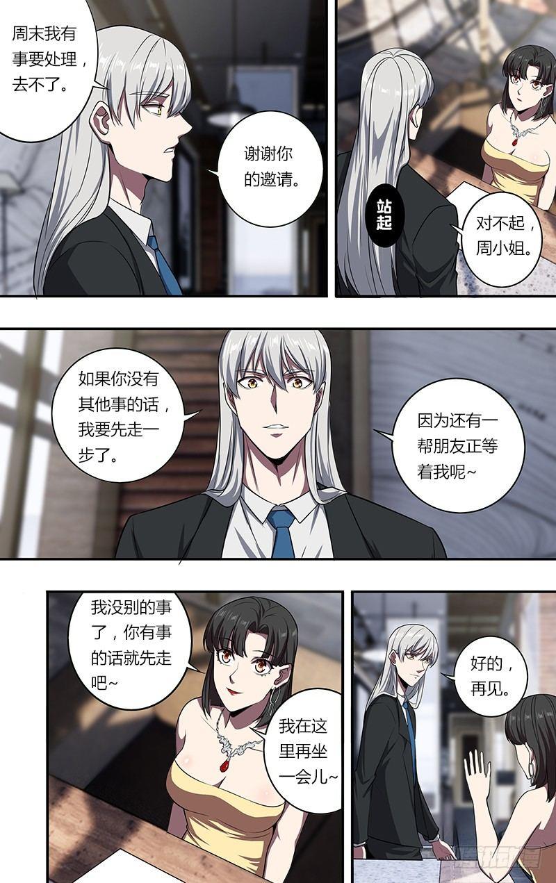 怪物领域多少钱漫画,第106话（为友谊干杯）2图