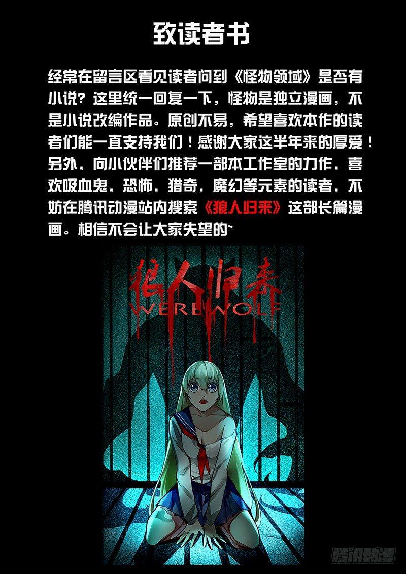 怪物领主王国发展策略漫画,第39话（99号玩家）1图