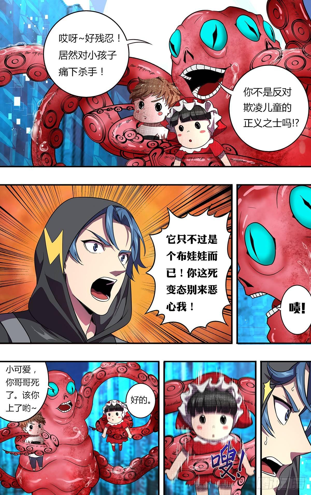 怪物领域漫画下拉式6漫画漫画,第115话（恶趣味）2图