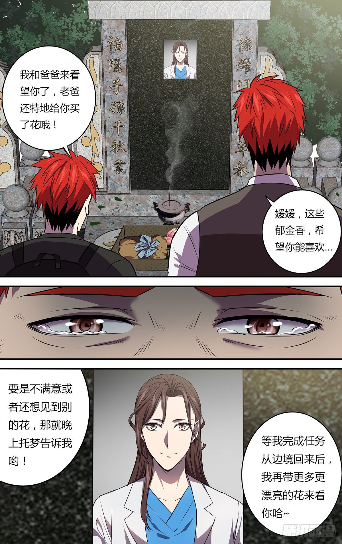 怪物领域多少钱漫画,第168话（对不起）1图