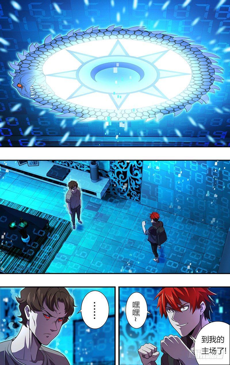 怪物领域多少钱漫画,第47话（我的主场）1图