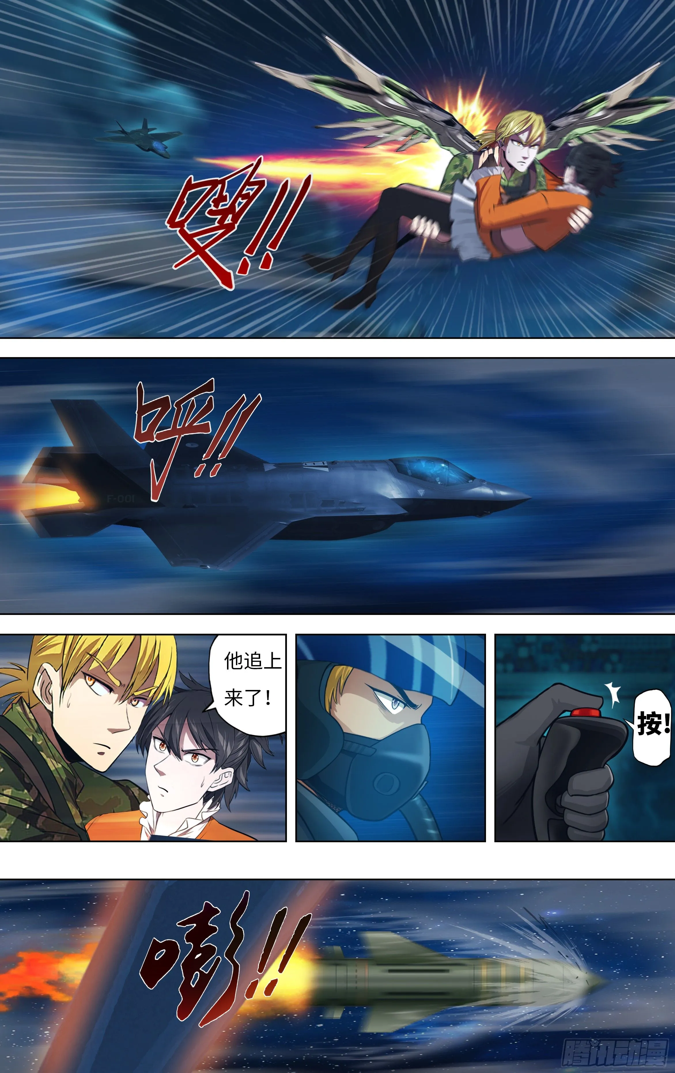 怪物领域多少钱漫画,第300话（空中追击）1图