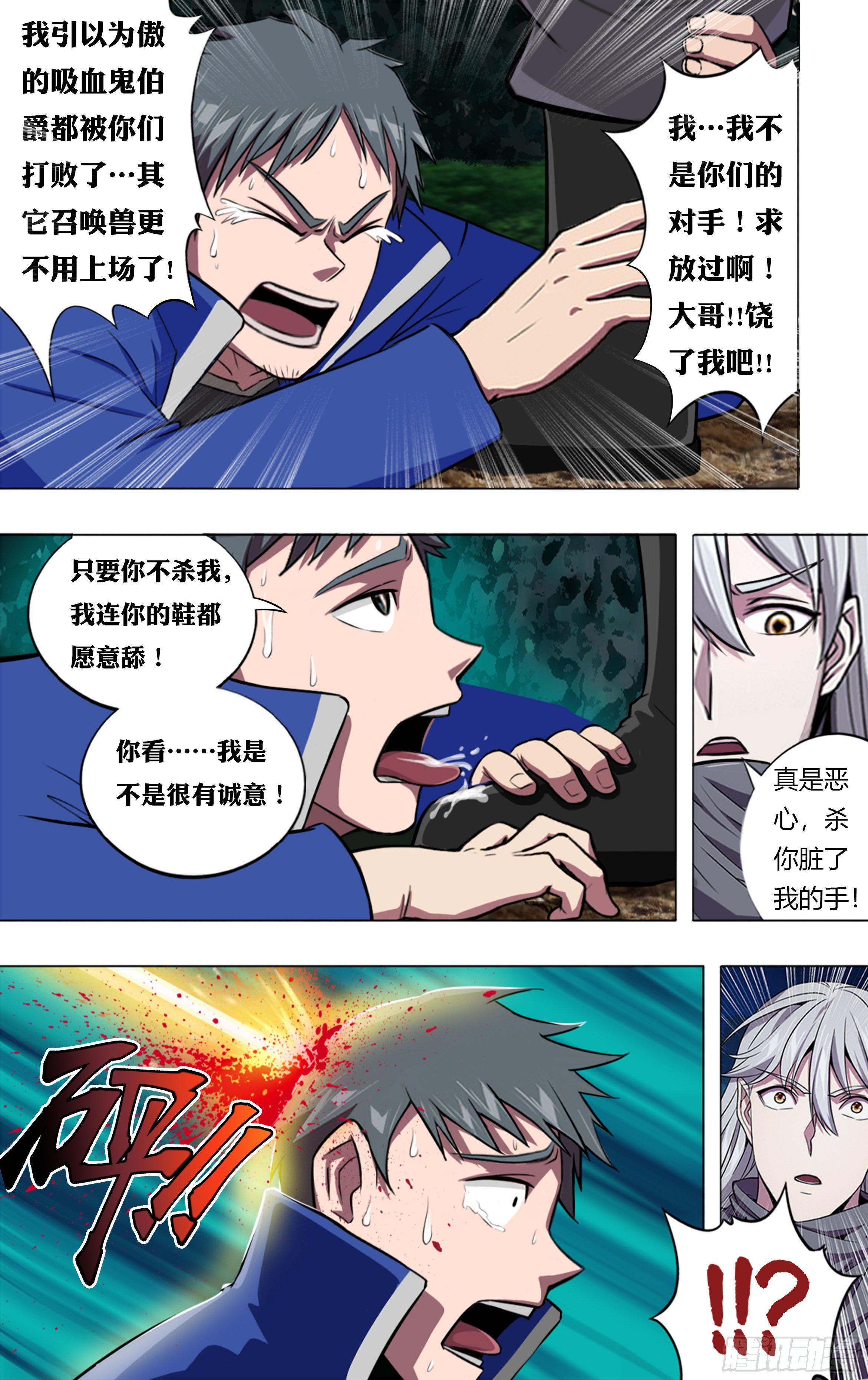 怪物领域多少钱漫画,第205话（败北）1图