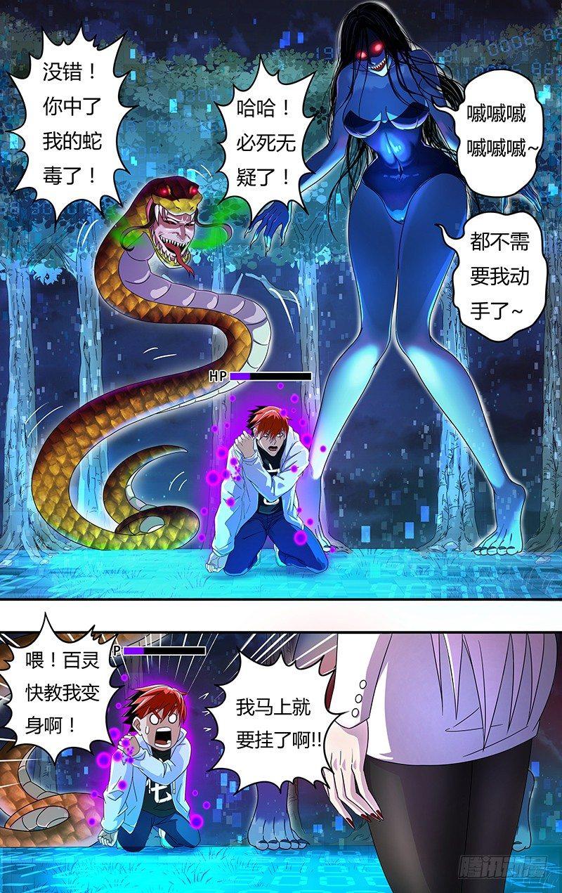 怪物领域游戏攻略视频漫画,第11话（拳术师）2图