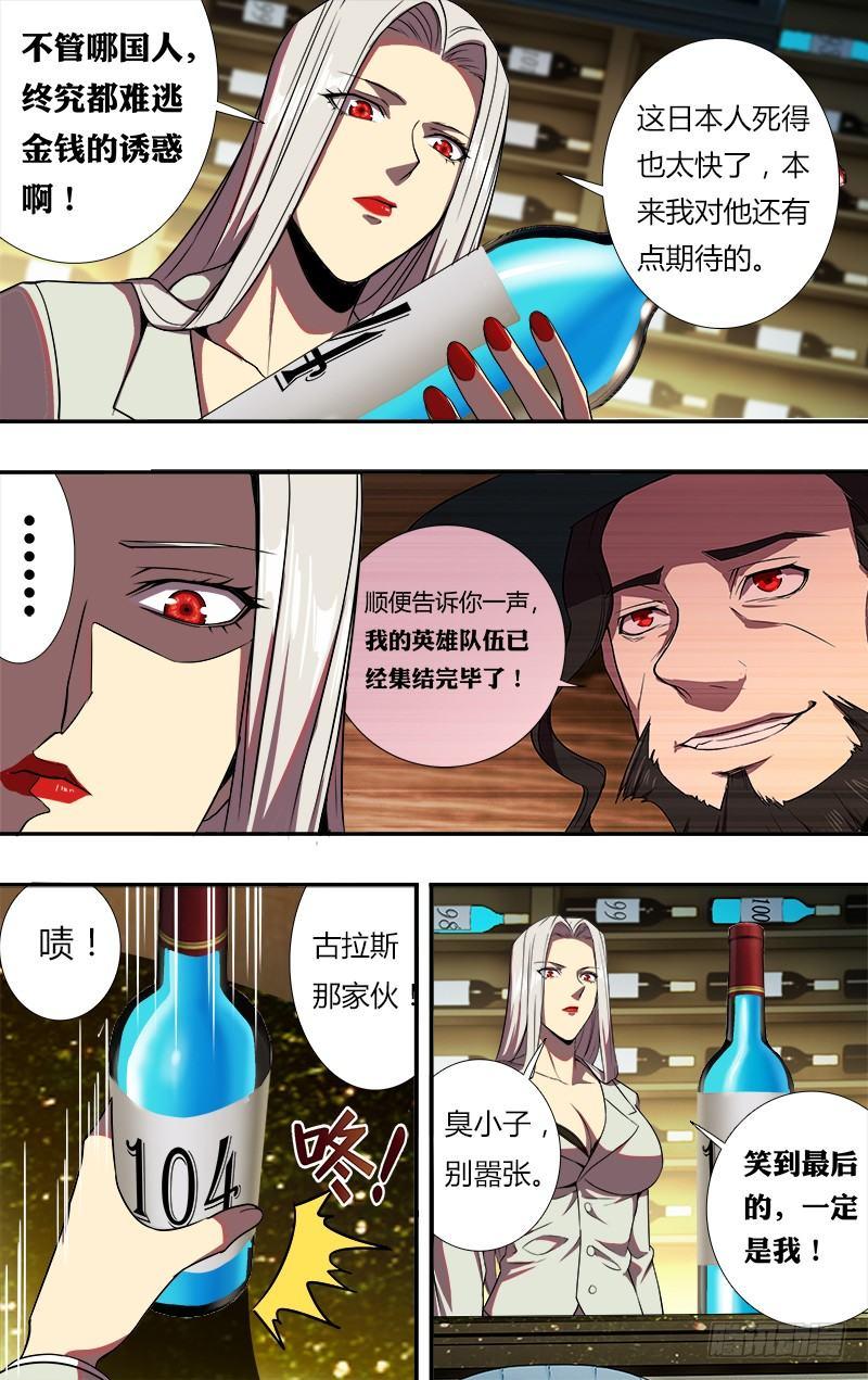 怪物领域多少钱漫画,第79话（死亡快递）1图