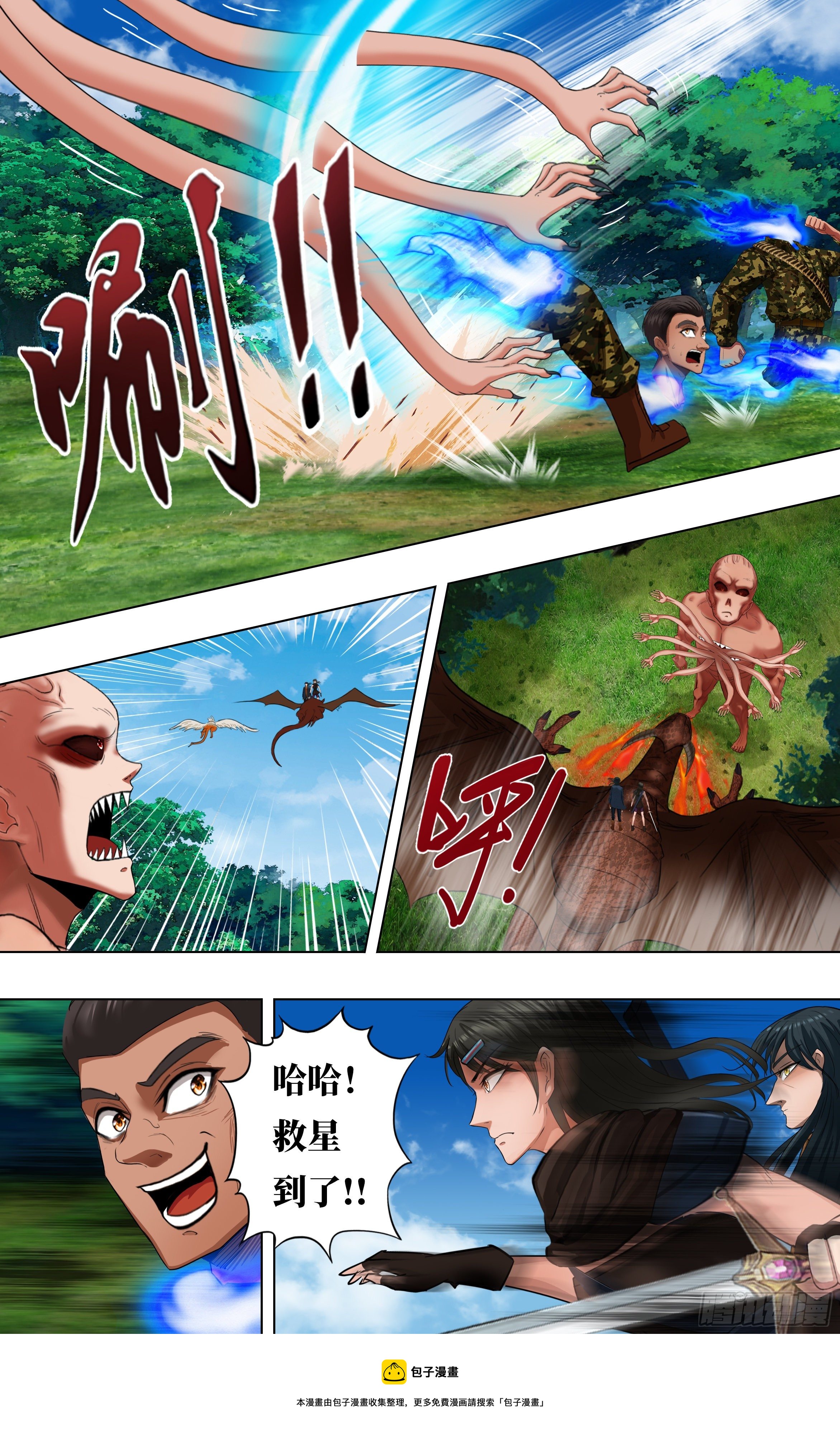 怪物领域多少钱漫画,第271话（分裂）2图
